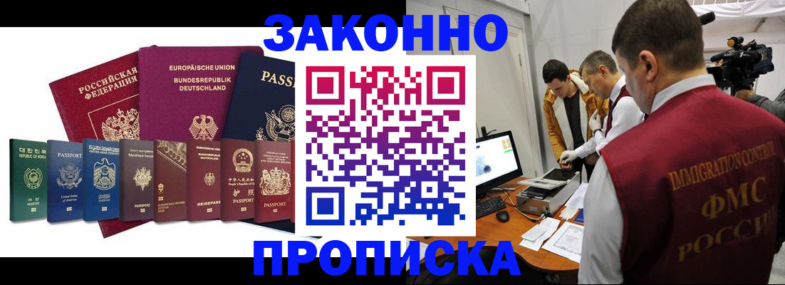 прописка регистрация в Марксе
