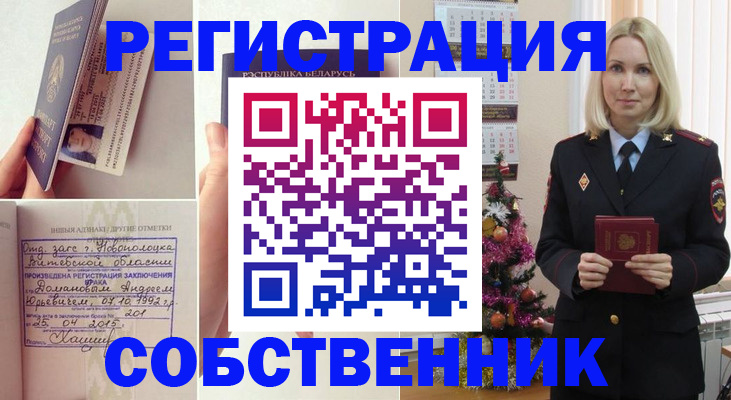 прописка для работы в Марксе