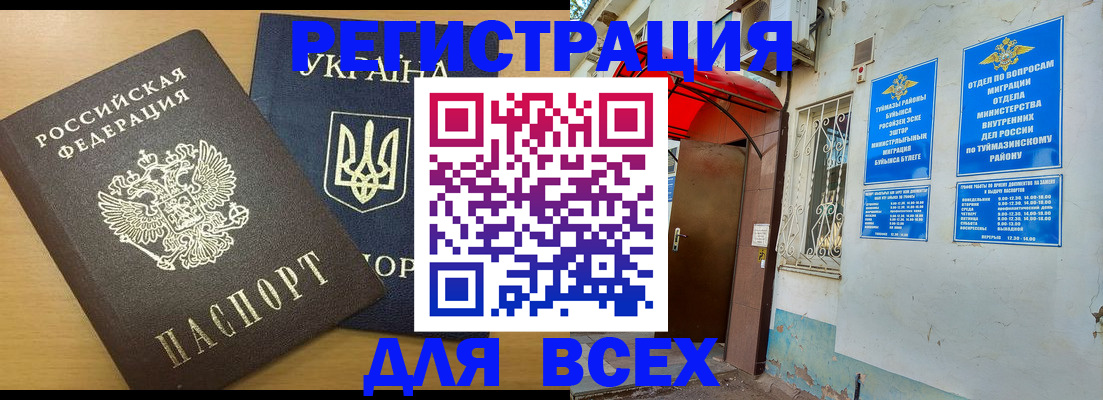 прописка для кредита в Марксе